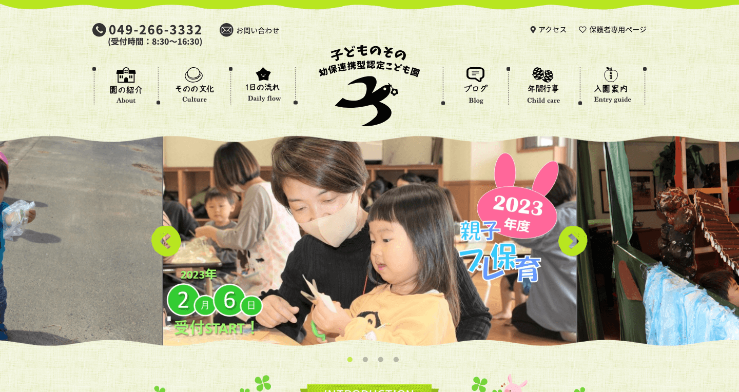株式会社メディアプライムスタイル Webサイト制作実績 子どものその幼保連携型認定こども園 サムネイル画像