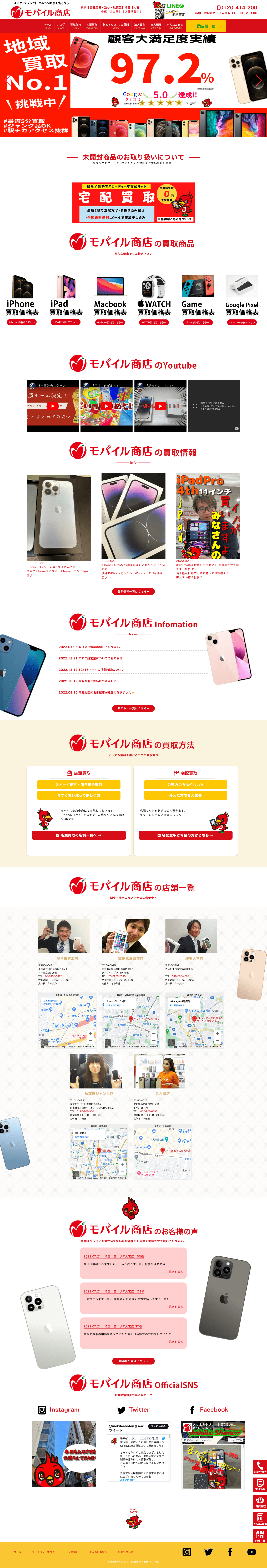 株式会社メディアプライムスタイル Webサイト制作実績 モバイル商店 パソコン表示画像