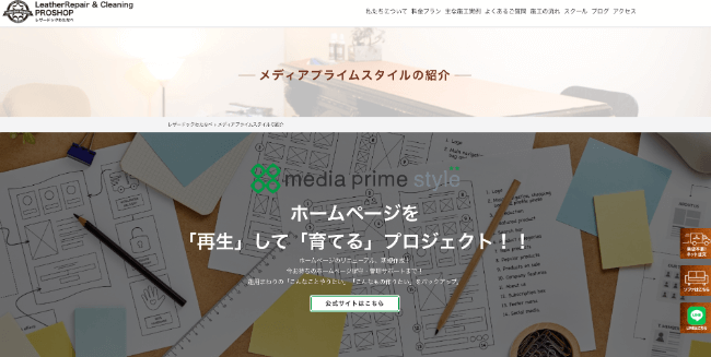 株式会社メディアプライムスタイル お知らせ お客様が弊社の紹介ページを作ってくださいました！のイメージサムネイル画像