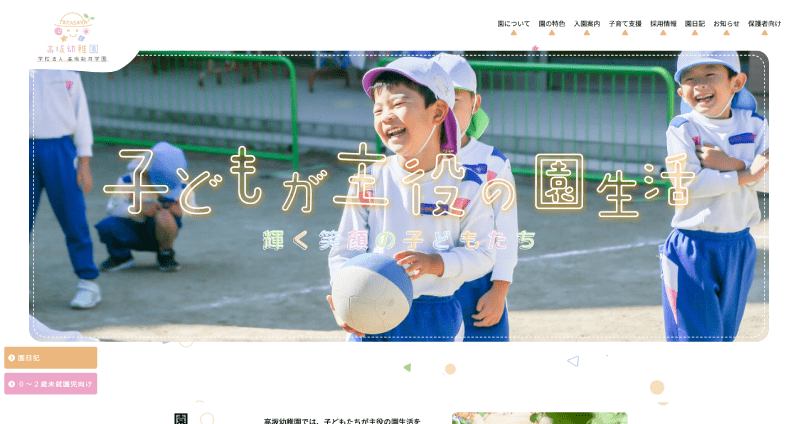 株式会社メディアプライムスタイル Webサイト制作実績 高坂幼稚園 サムネイル画像