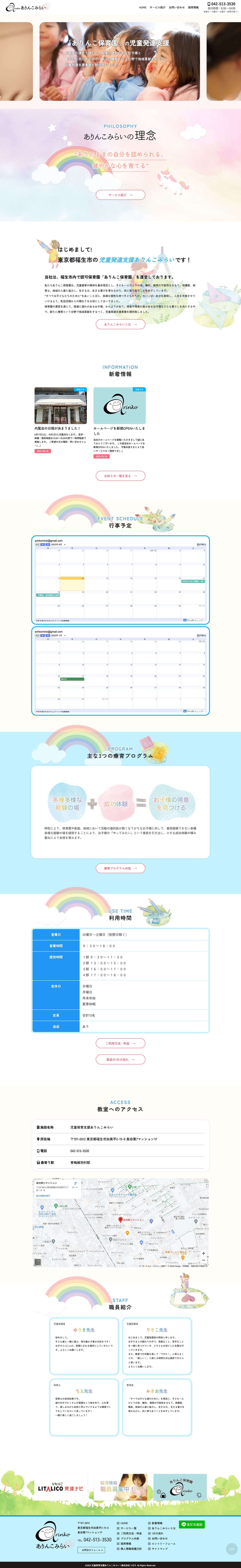 株式会社メディアプライムスタイル Webサイト制作実績 児童発育支援ありんこみらい パソコン表示画像