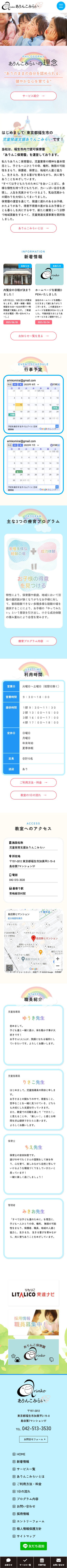 株式会社メディアプライムスタイル Webサイト制作実績 児童発育支援ありんこみらい スマートフォン表示画像