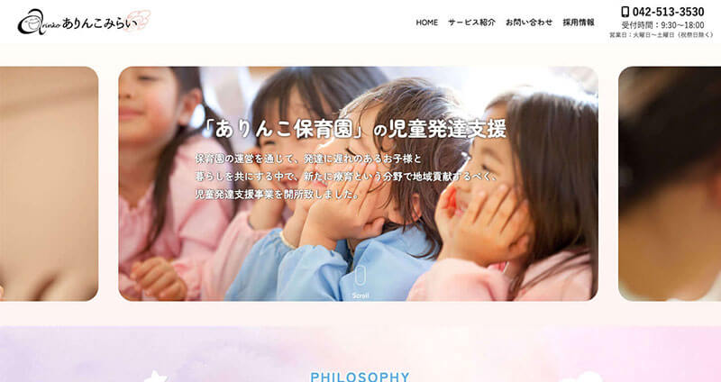 株式会社メディアプライムスタイル Webサイト制作実績 児童発育支援ありんこみらい サムネイル画像