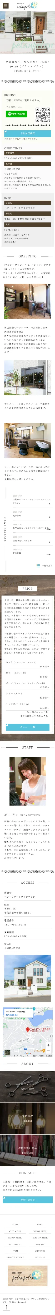 株式会社メディアプライムスタイル Webサイト制作実績 プランプラン スマートフォン表示画像