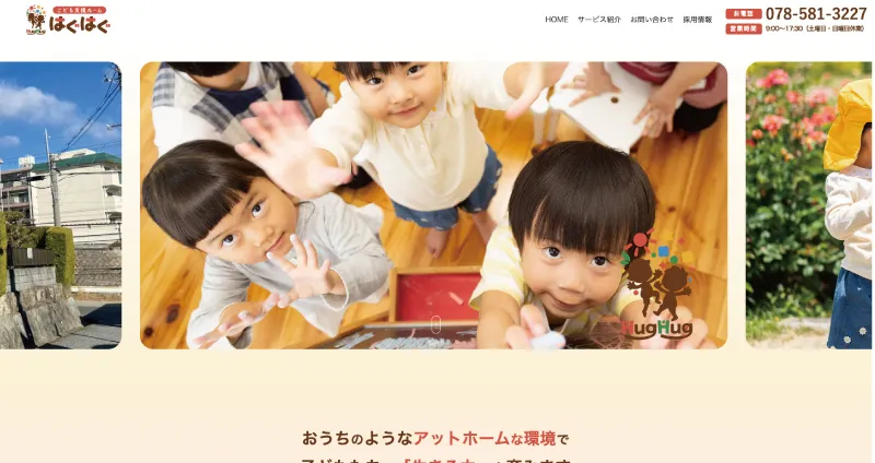 株式会社メディアプライムスタイル Webサイト制作実績 はぐはぐ サムネイル画像