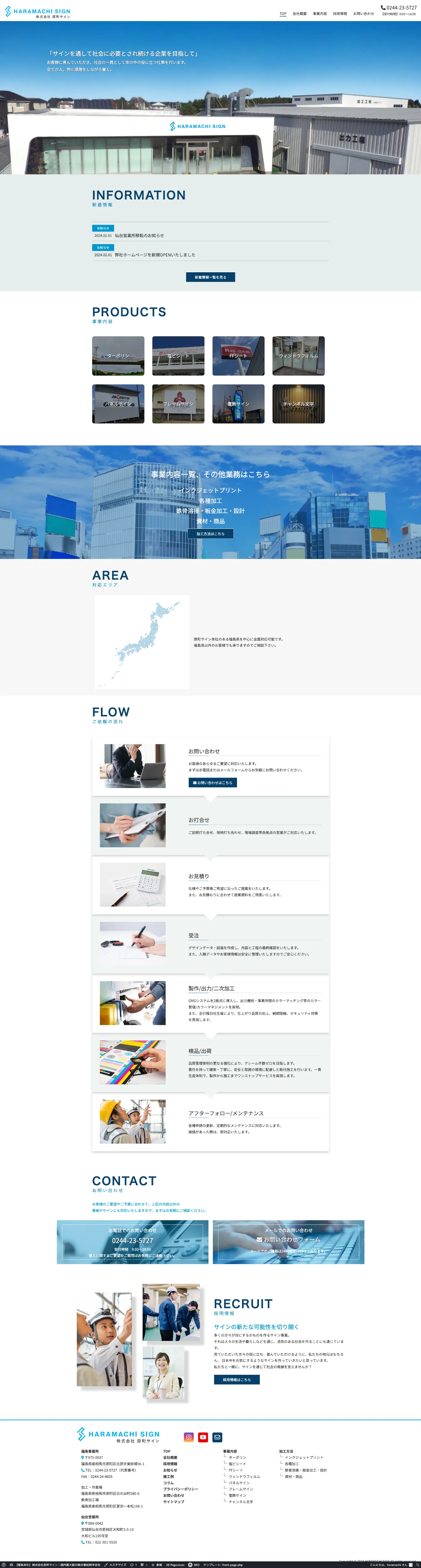 株式会社メディアプライムスタイル Webサイト制作実績 株式会社　原町サイン パソコン表示画像