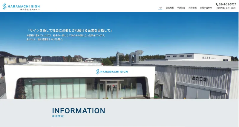 株式会社メディアプライムスタイル Webサイト制作実績 株式会社　原町サイン サムネイル画像