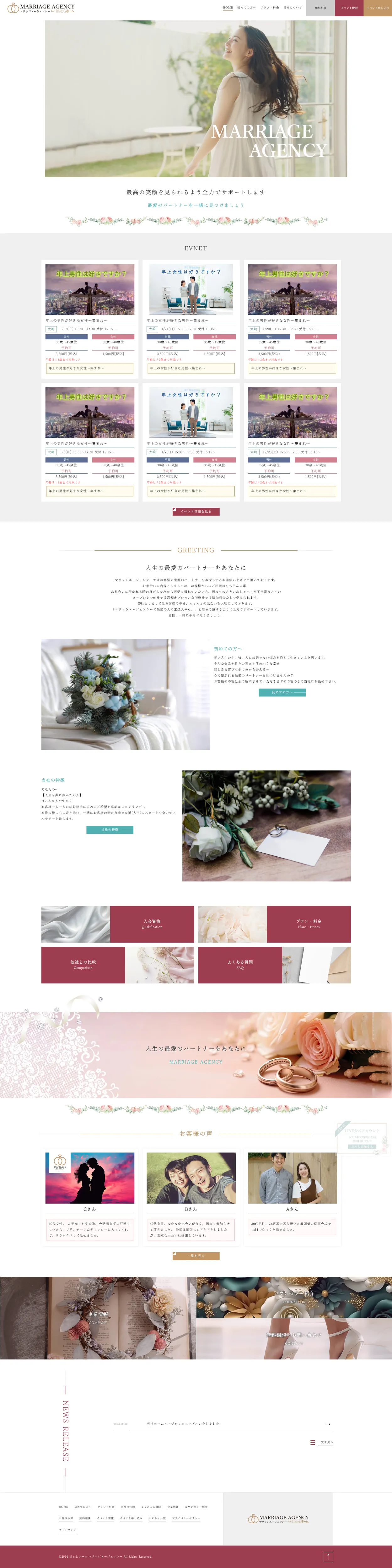 株式会社メディアプライムスタイル Webサイト制作実績 マリッジエージェンシー パソコン表示画像