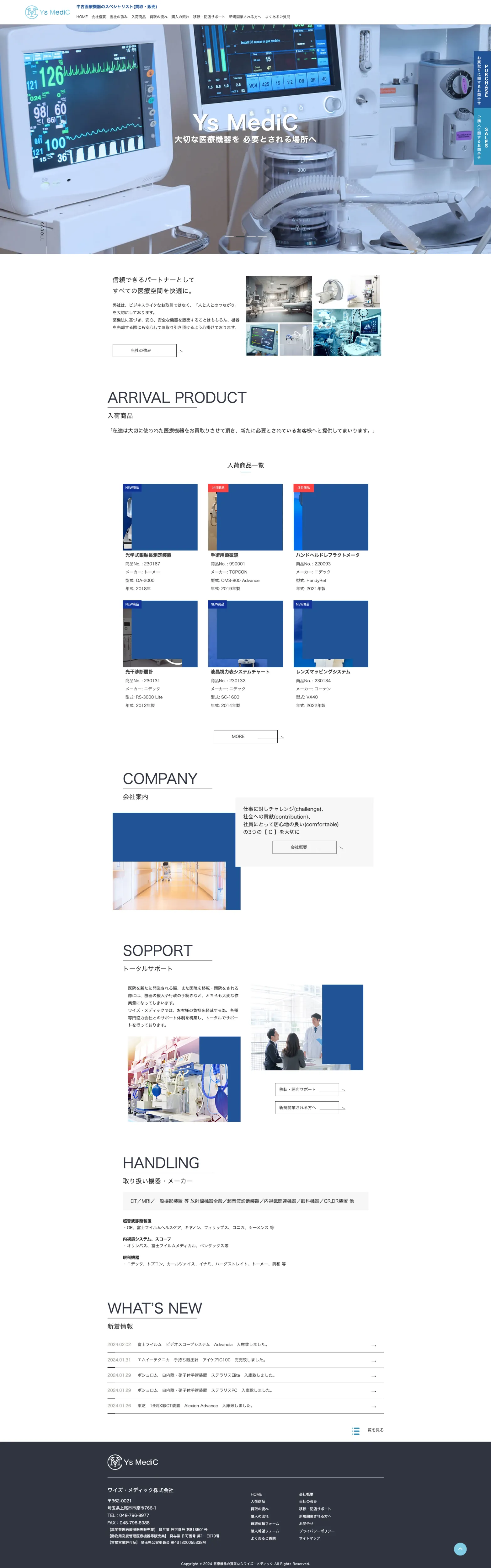 株式会社メディアプライムスタイル Webサイト制作実績 ワイズ・メディック株式会社 パソコン表示画像