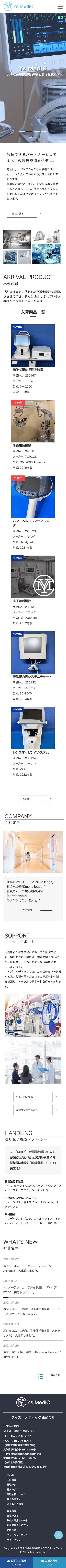 株式会社メディアプライムスタイル Webサイト制作実績 ワイズ・メディック株式会社 スマートフォン表示画像