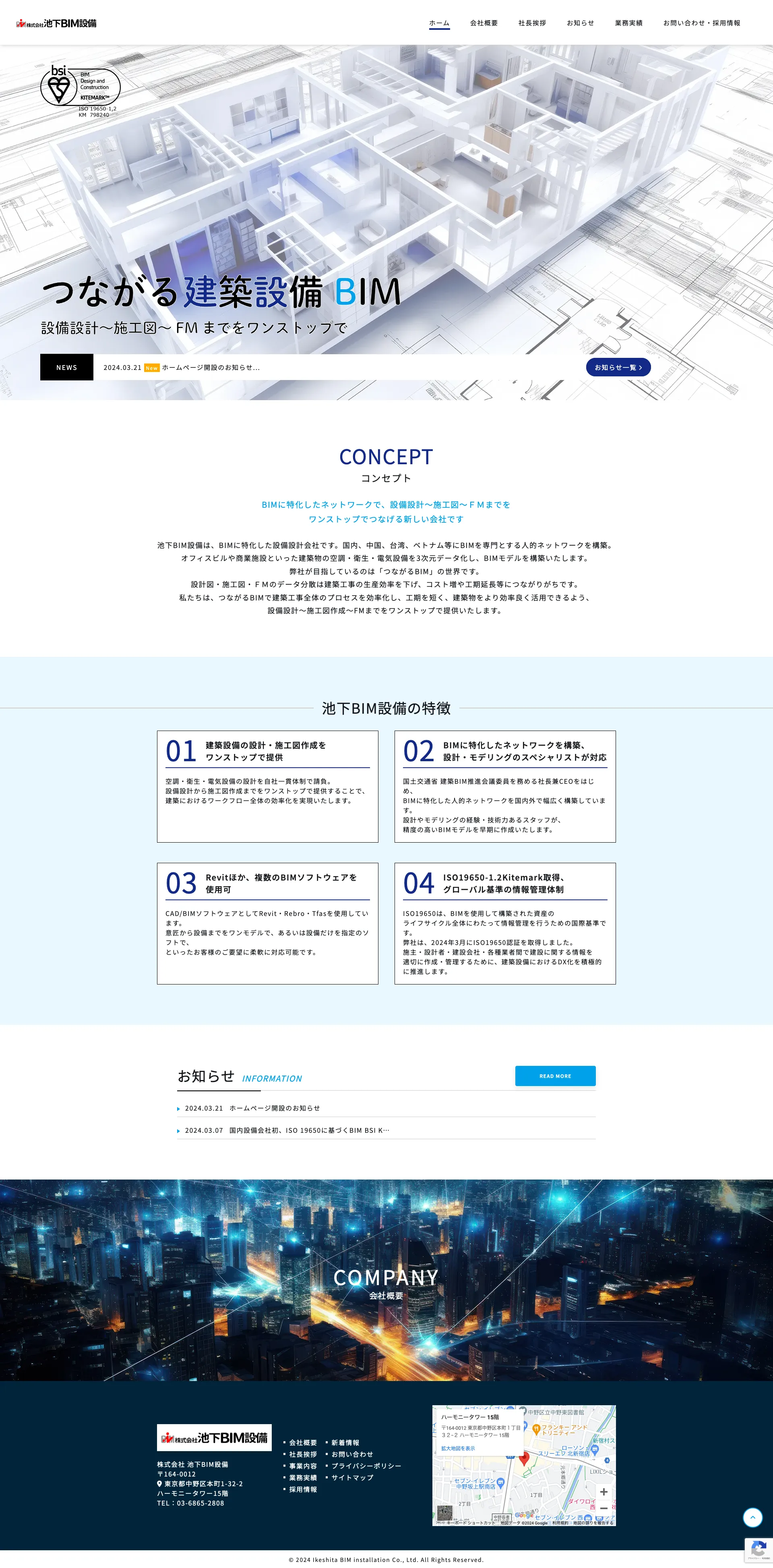 株式会社メディアプライムスタイル Webサイト制作実績 株式会社 池下BIM設備 パソコン表示画像