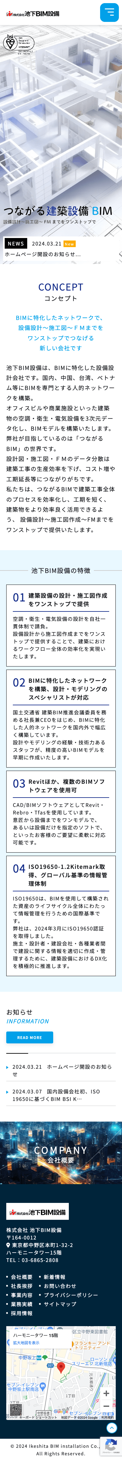 株式会社メディアプライムスタイル Webサイト制作実績 株式会社 池下BIM設備 スマートフォン表示画像