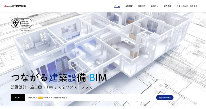 株式会社メディアプライムスタイル Webサイト制作実績 株式会社 池下BIM設備 サムネイル画像