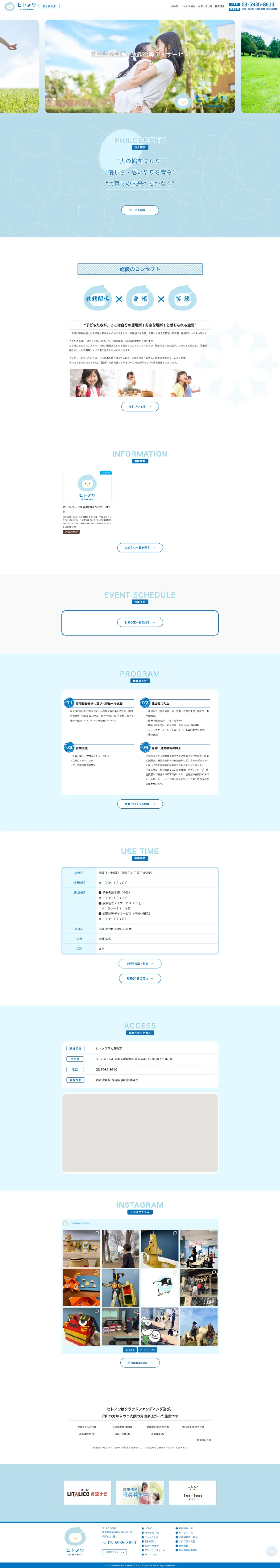 株式会社メディアプライムスタイル Webサイト制作実績 HITONOWA南大泉教室 パソコン表示画像