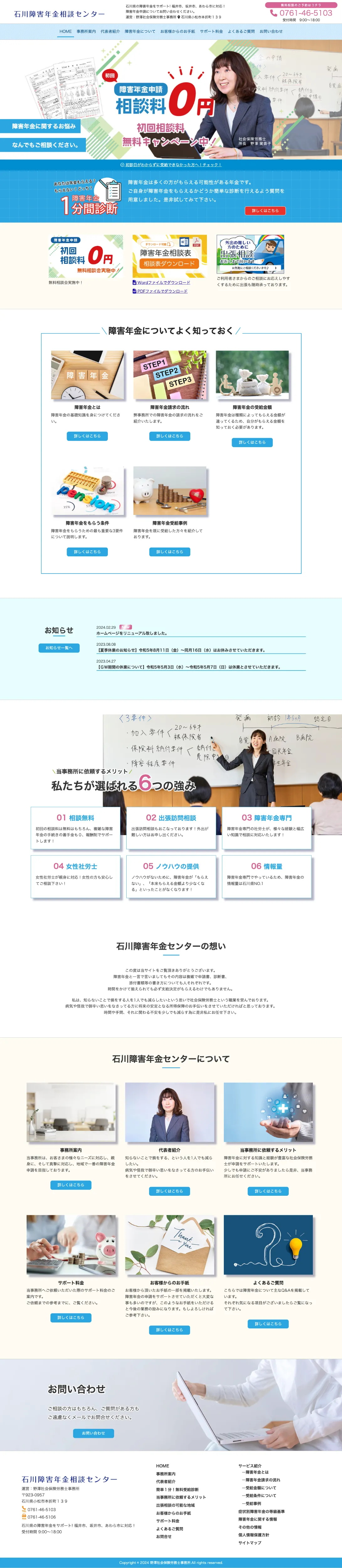 株式会社メディアプライムスタイル Webサイト制作実績 石川年金障害センター パソコン表示画像