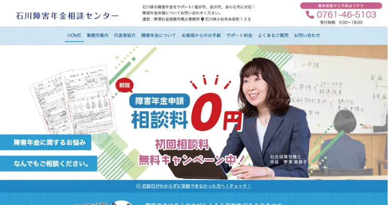 株式会社メディアプライムスタイル Webサイト制作実績 石川年金障害センター サムネイル画像