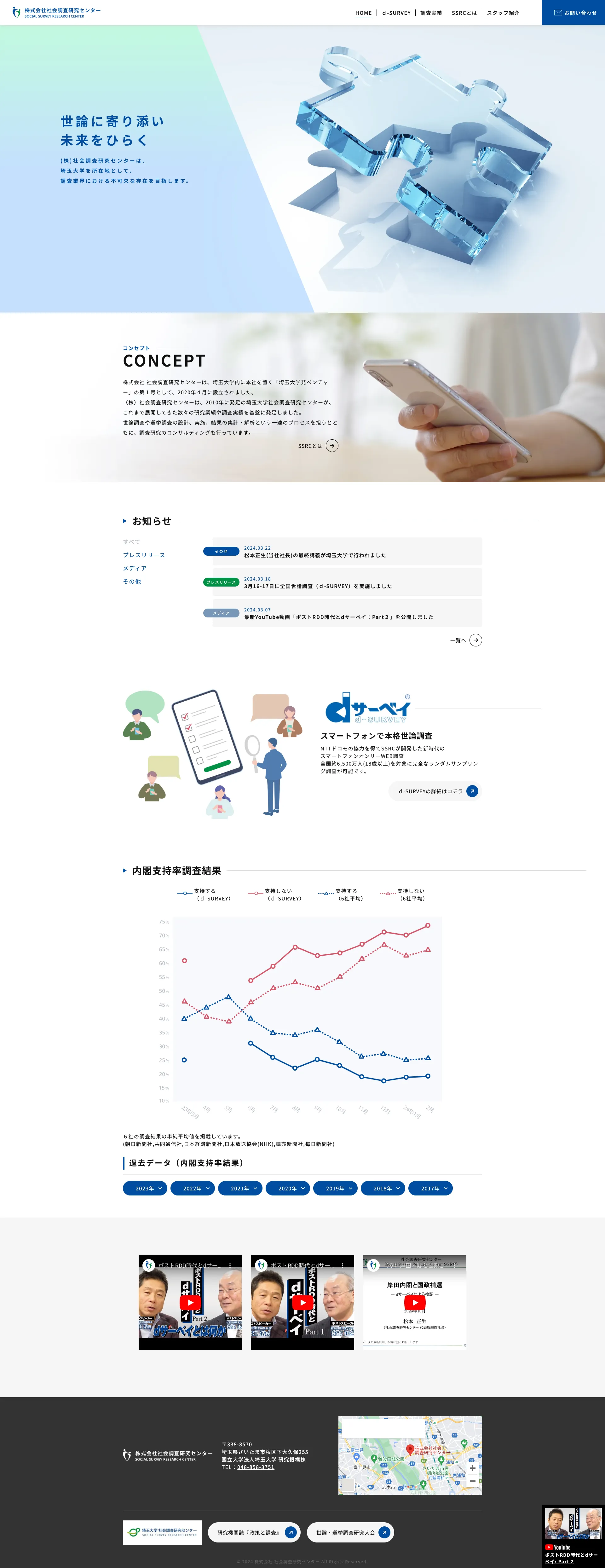 株式会社メディアプライムスタイル Webサイト制作実績 株式会社社会調査研究センター パソコン表示画像