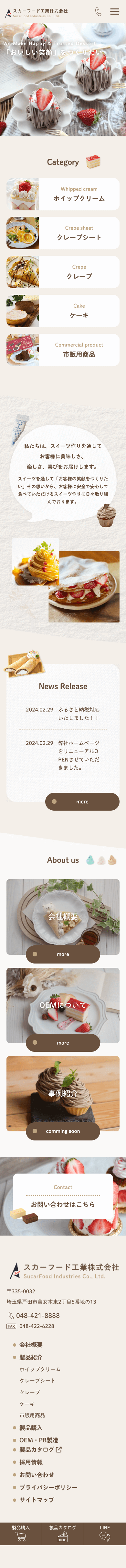 株式会社メディアプライムスタイル Webサイト制作実績 スカーフード株式会社 スマートフォン表示画像