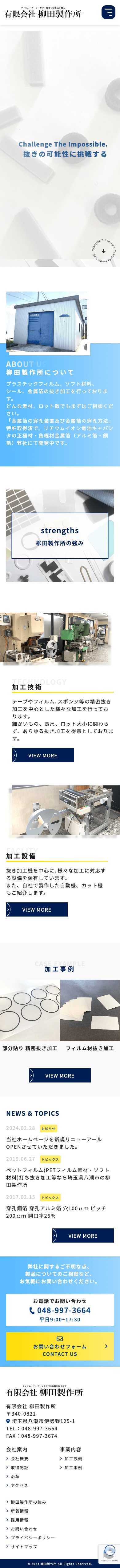 株式会社メディアプライムスタイル Webサイト制作実績 柳田製作所 スマートフォン表示画像