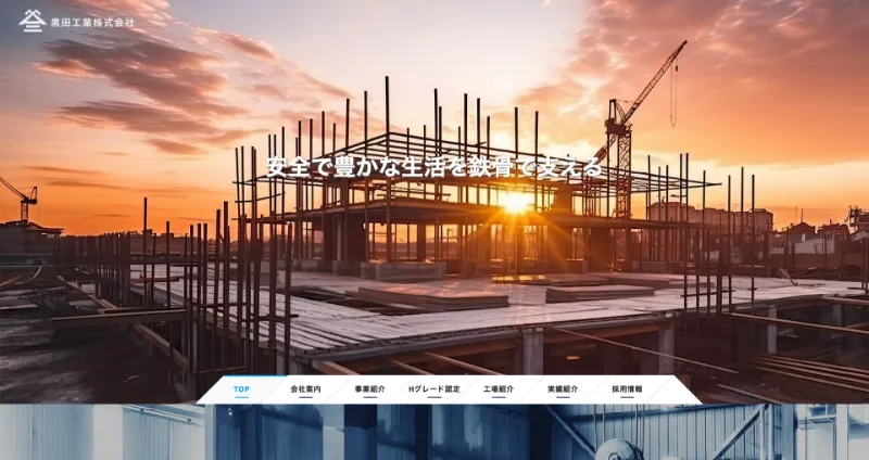 株式会社メディアプライムスタイル Webサイト制作実績 黒田工業株式会社 サムネイル画像