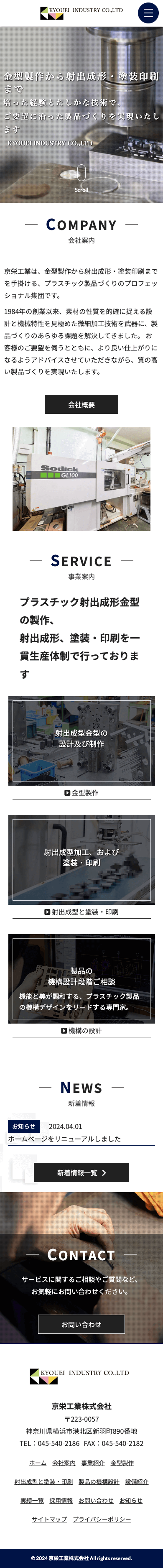 株式会社メディアプライムスタイル Webサイト制作実績 京栄工業株式会社 スマートフォン表示画像