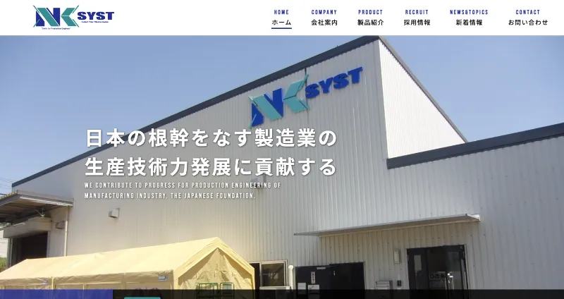 株式会社メディアプライムスタイル Webサイト制作実績 NKシスト株式会社 サムネイル画像