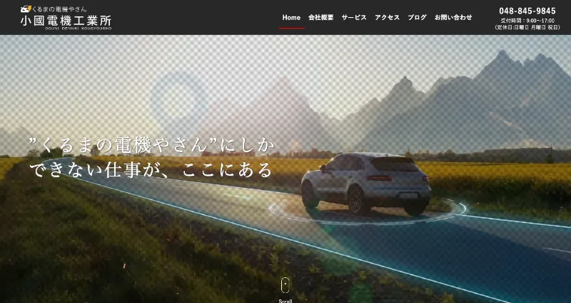 株式会社メディアプライムスタイル Webサイト制作実績 小國電機工業所 サムネイル画像