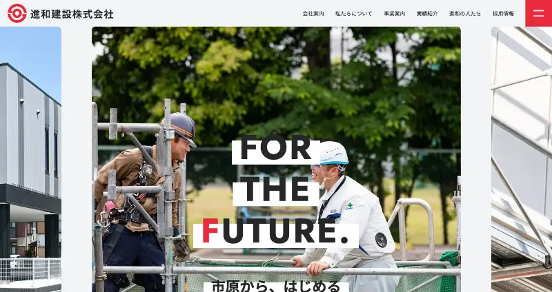 株式会社メディアプライムスタイル Webサイト制作実績 進和建設株式会社 サムネイル画像
