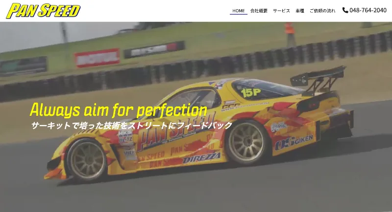 株式会社メディアプライムスタイル Webサイト制作実績 パン・スピード 有限会社 サムネイル画像