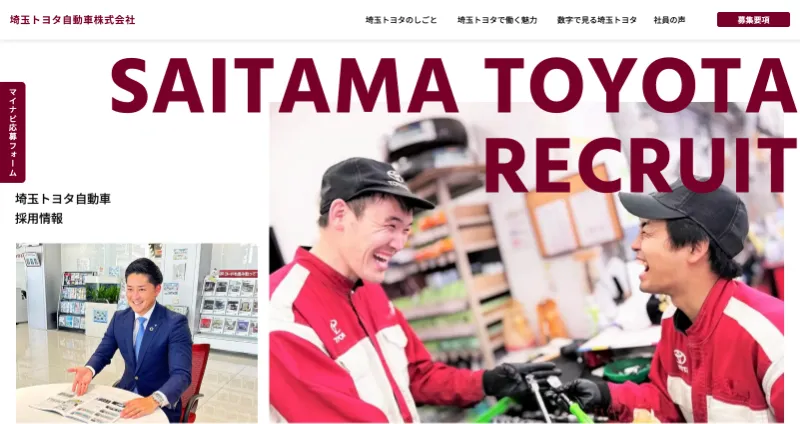 株式会社メディアプライムスタイル Webサイト制作実績 埼玉トヨタ 採用サイト サムネイル画像