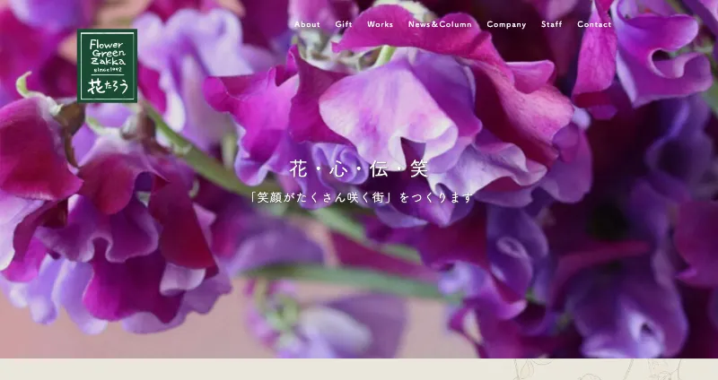 株式会社メディアプライムスタイル Webサイト制作実績 有限会社 花たろう サムネイル画像