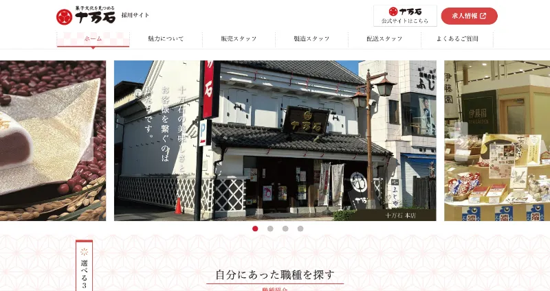 株式会社メディアプライムスタイル Webサイト制作実績 十万石ふくさや 採用サイト サムネイル画像