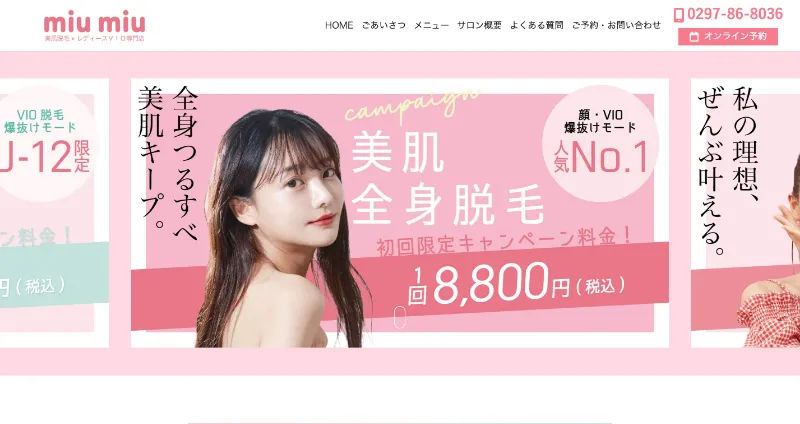 株式会社メディアプライムスタイル Webサイト制作実績 美肌脱毛×レディースＶＩＯ専門店 miu miu サムネイル画像