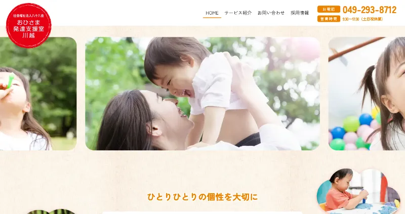 株式会社メディアプライムスタイル Webサイト制作実績 おひさま発達支援室川越 サムネイル画像