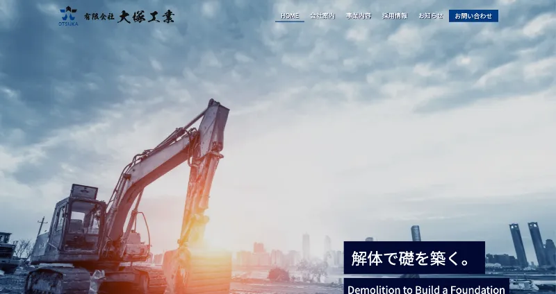 株式会社メディアプライムスタイル Webサイト制作実績 有限会社 大塚工業 サムネイル画像