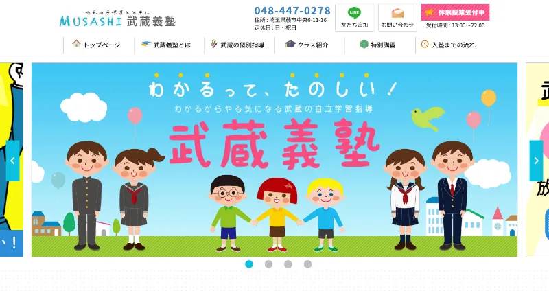株式会社メディアプライムスタイル Webサイト制作実績 武蔵義塾 サムネイル画像