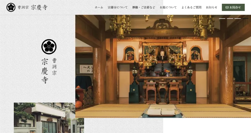 株式会社メディアプライムスタイル Webサイト制作実績 曹洞宗　宗慶寺 サムネイル画像