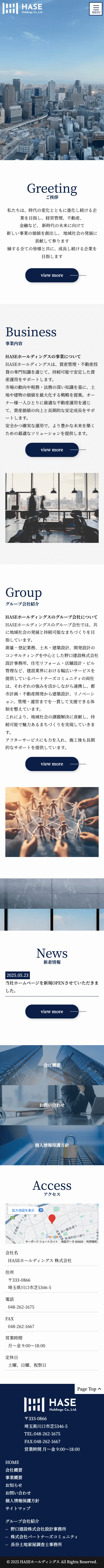 株式会社メディアプライムスタイル Webサイト制作実績 HASEホールディング スマートフォン表示画像