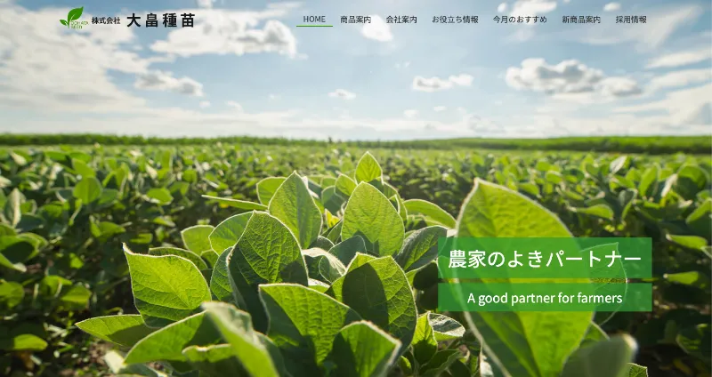 大畠種苗サムネイル画像