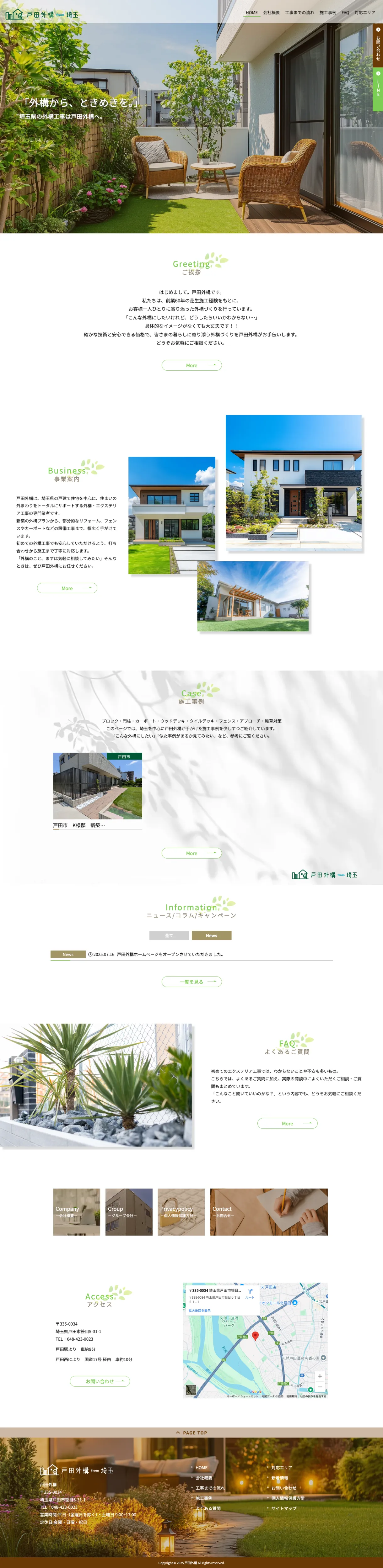 株式会社メディアプライムスタイル Webサイト制作実績 戸田外構 パソコン表示画像