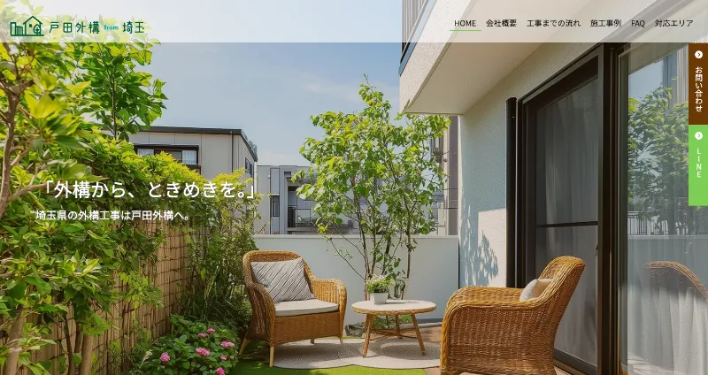 株式会社メディアプライムスタイル Webサイト制作実績 戸田外構 サムネイル画像