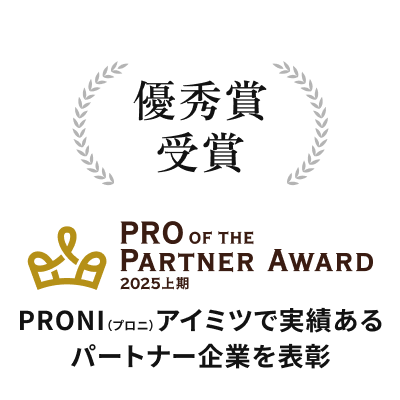 株式会社メディアプライムスタイル お知らせ 2025年度上期PRO OF THE PARTNER AWARD (旧PRONIアイミツアワード)受賞のイメージサムネイル画像