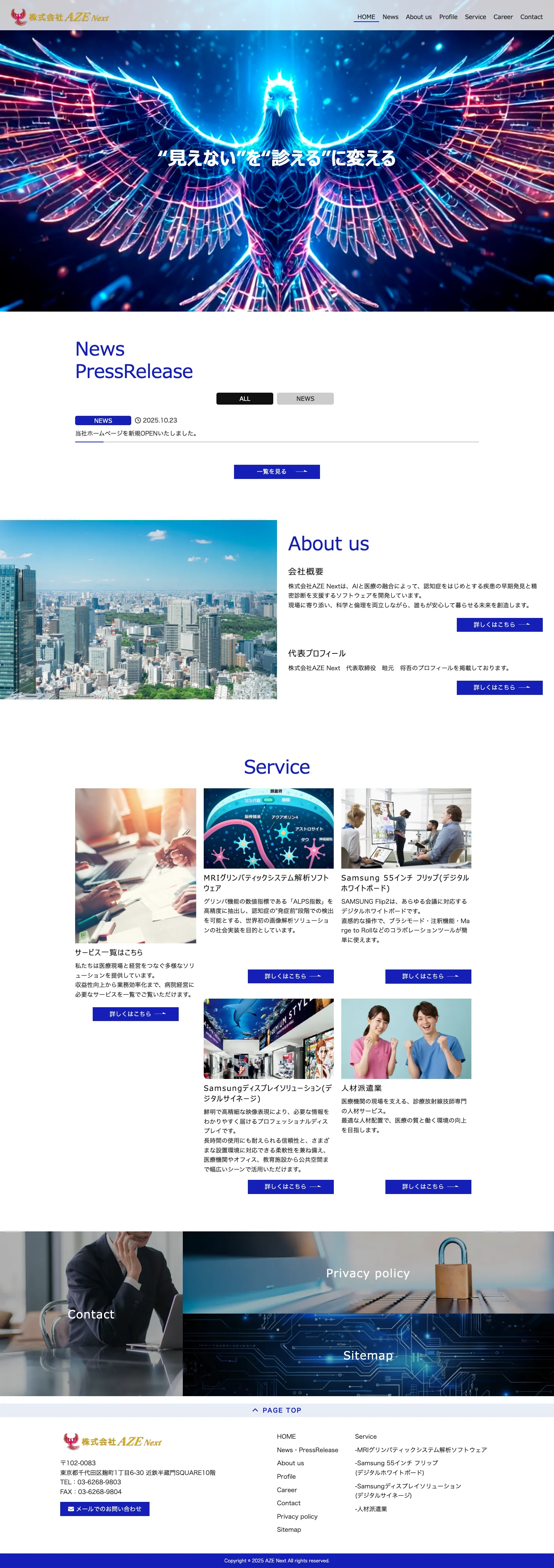 株式会社メディアプライムスタイル Webサイト制作実績 AZE Next パソコン表示画像