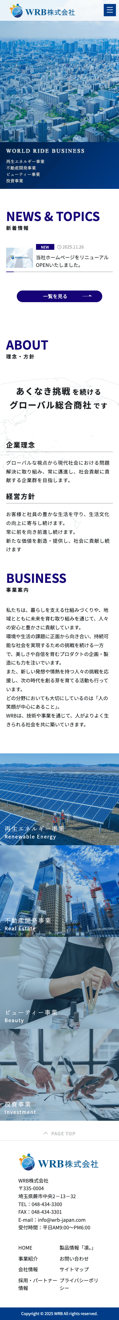 株式会社メディアプライムスタイル Webサイト制作実績 WRB株式会社 スマートフォン表示画像