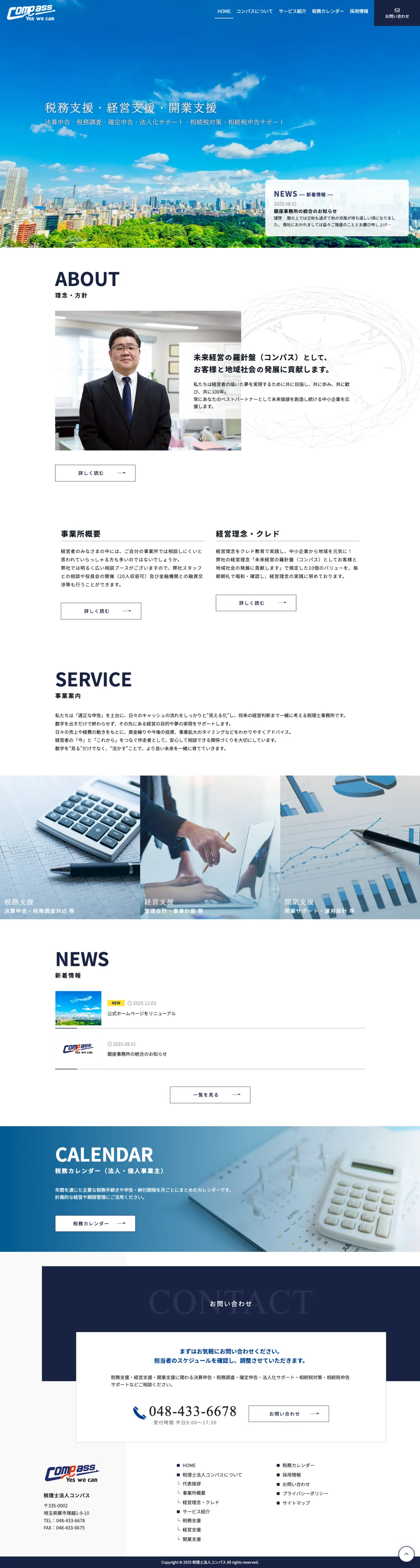 株式会社メディアプライムスタイル Webサイト制作実績 税理士法人コンパス パソコン表示画像