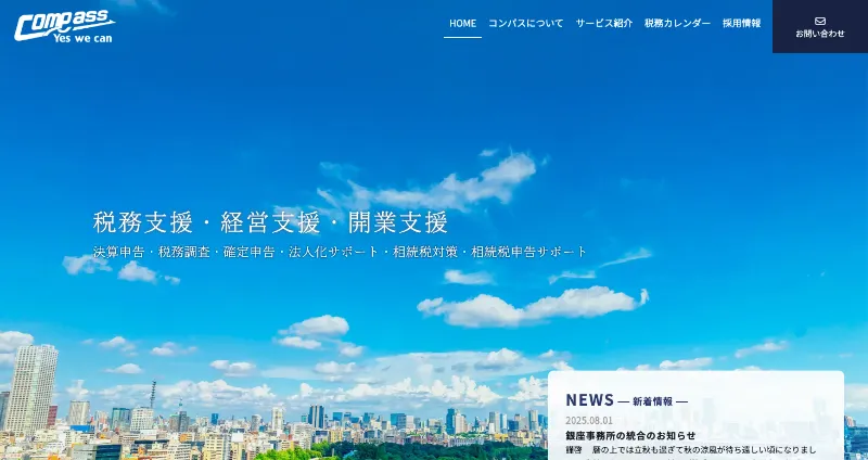 株式会社メディアプライムスタイル Webサイト制作実績 税理士法人コンパス サムネイル画像