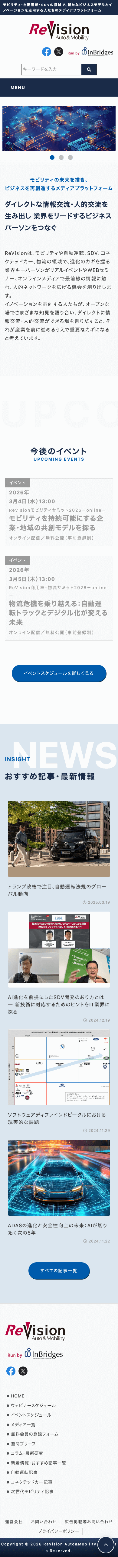 株式会社メディアプライムスタイル Webサイト制作実績 ReVision スマートフォン表示画像