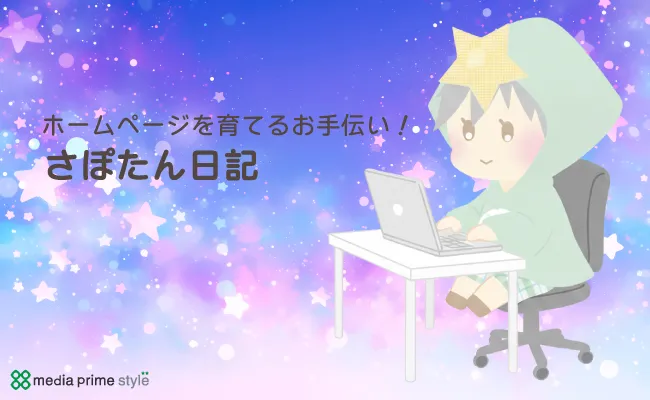 記事の更新対応｜写真中心のお知らせページを見やすく整えた事例