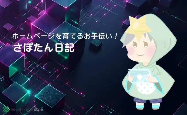 メールの取得や転送設定などを代行しました