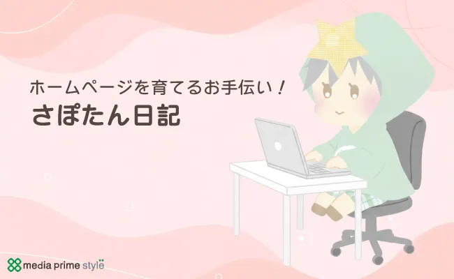 コラム記事の代行更新をしました